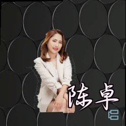 陈卓